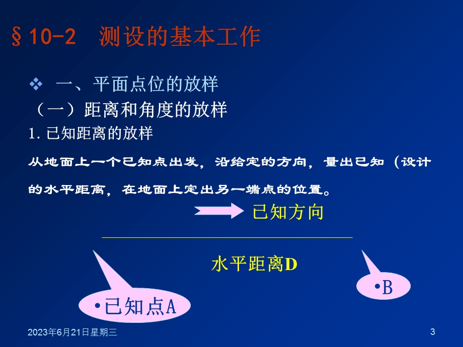 施工测量基本准备.ppt_第3页