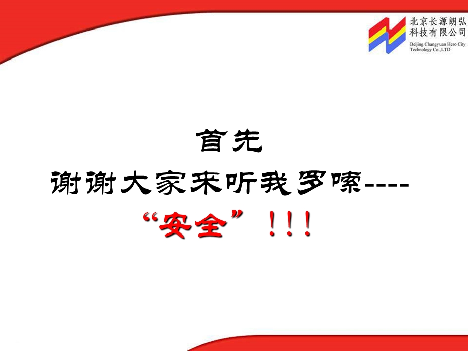 全体员工安全基础教育.ppt_第2页