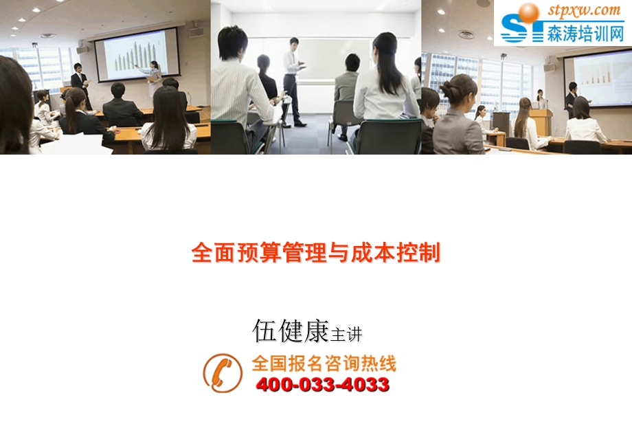 全面预算管理与成本控制.ppt_第1页