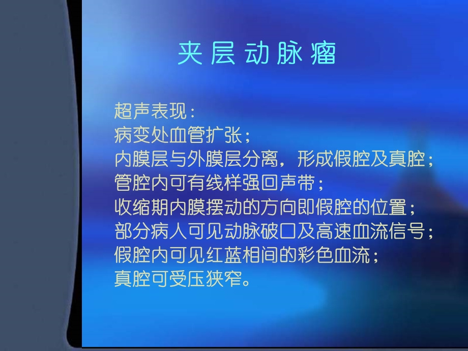 外周血管疾病的超声诊断2NXPowerLite.ppt_第1页