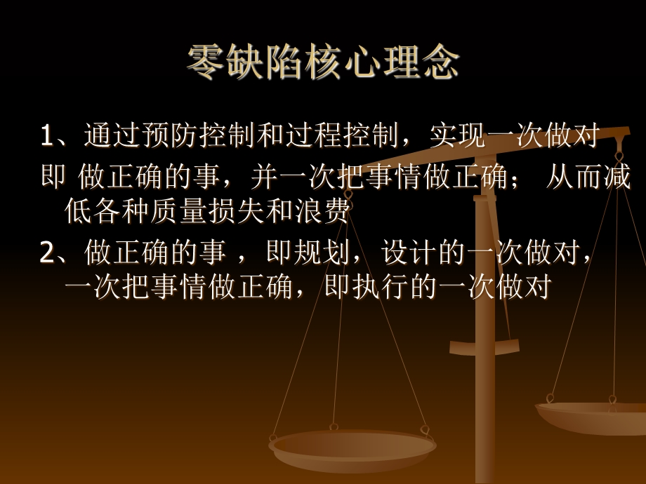 品质零缺陷管理.ppt_第3页