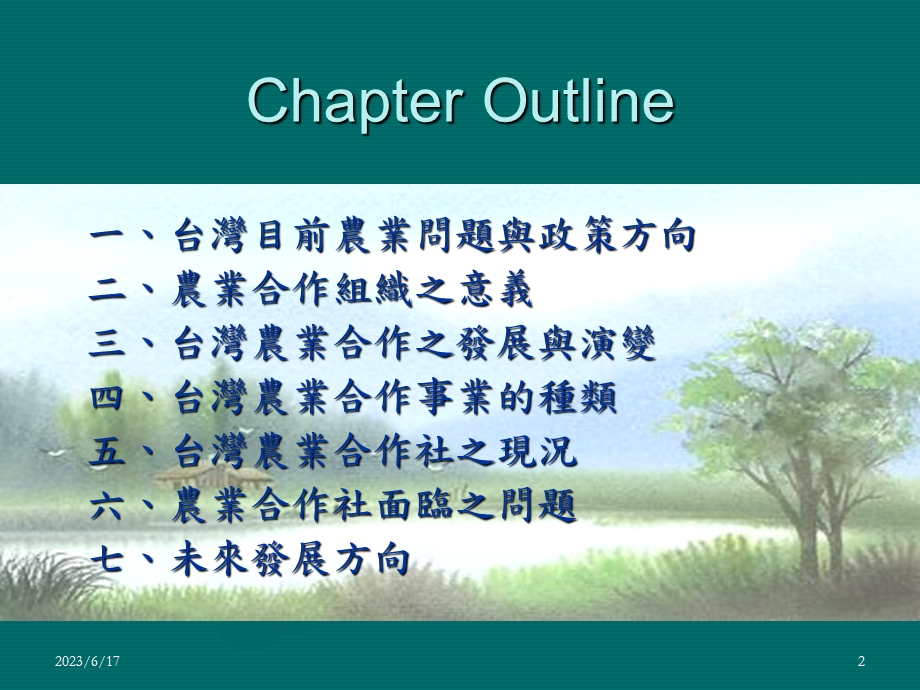 农业合作起源、类别与发展方向.ppt_第2页