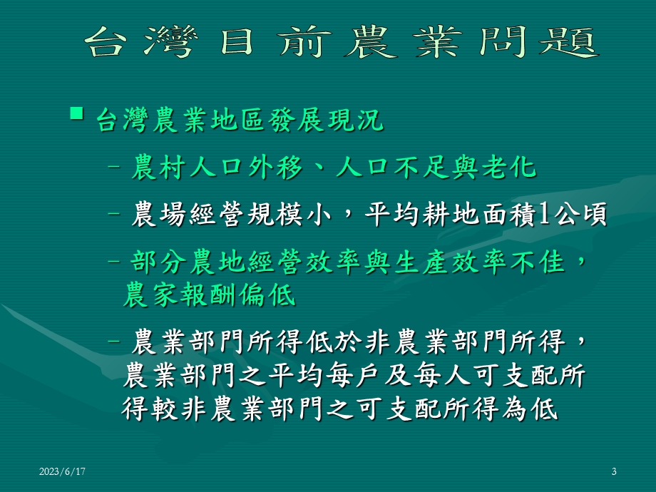 农业合作起源、类别与发展方向.ppt_第3页