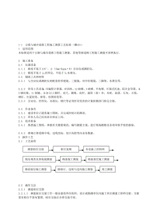 公路与城市道路工程施工.doc