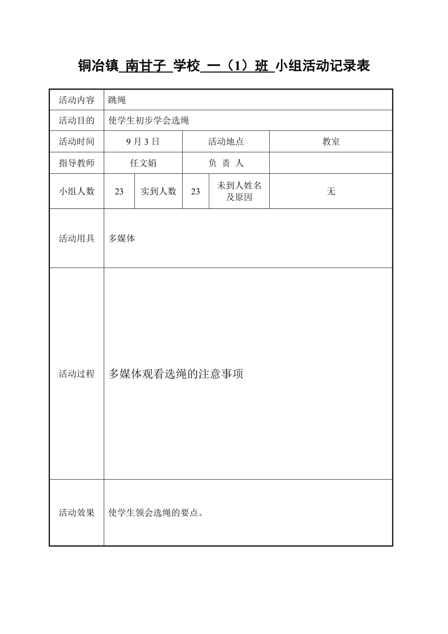 一一班第二课堂活动记录表(同名41895).doc_第1页