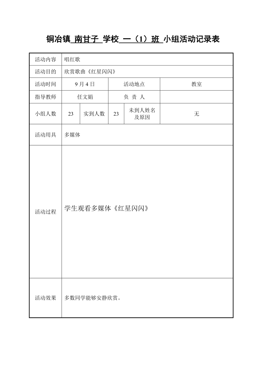 一一班第二课堂活动记录表(同名41895).doc_第2页