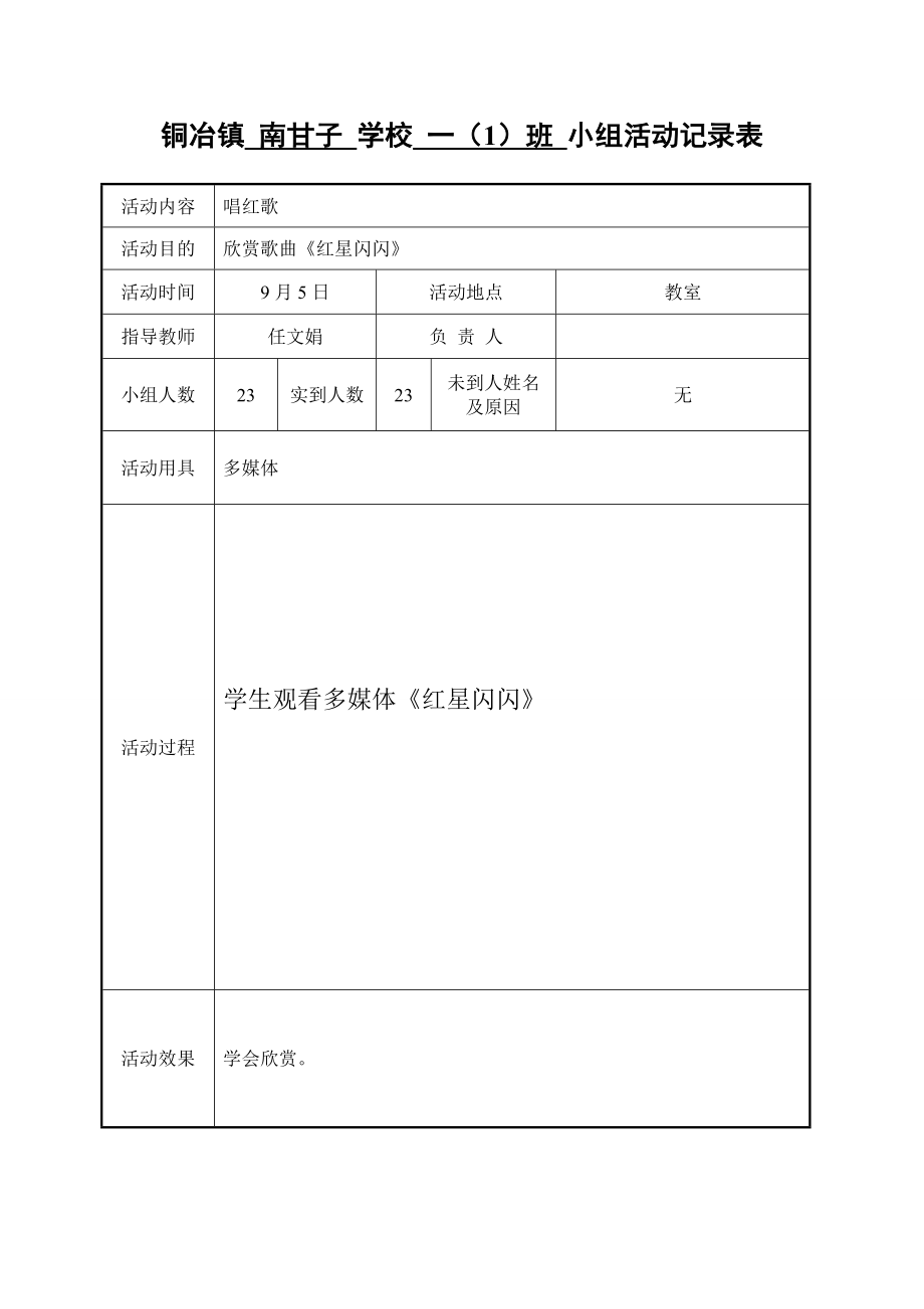 一一班第二课堂活动记录表(同名41895).doc_第3页