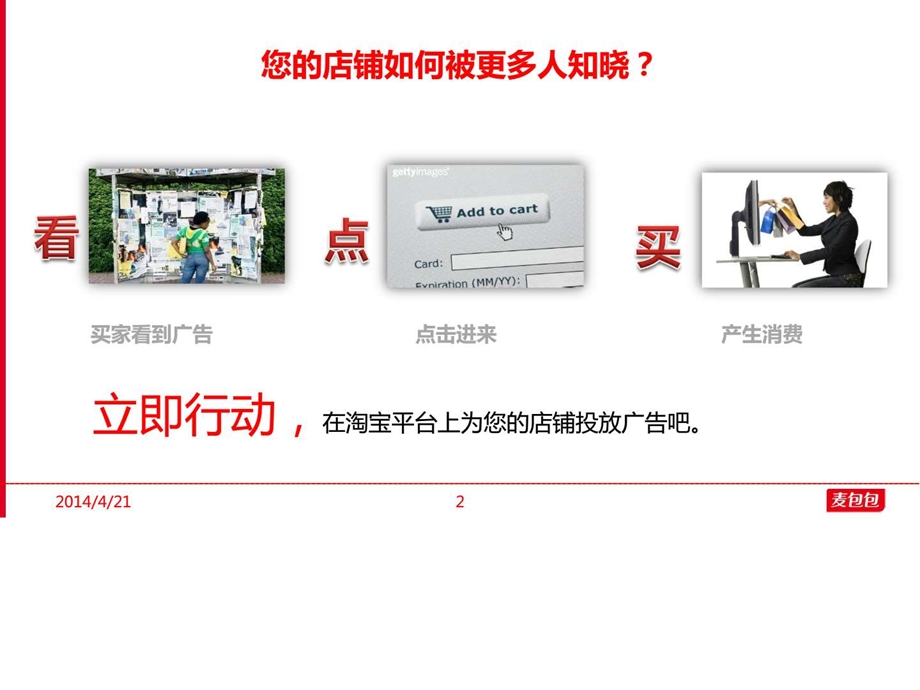 超强干货淘宝钻石展位营销推广运营经验分享.ppt_第2页