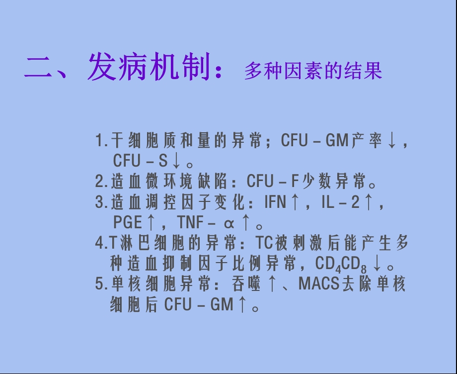 再生障碍性贫血血象及骨髓象特点.ppt_第3页