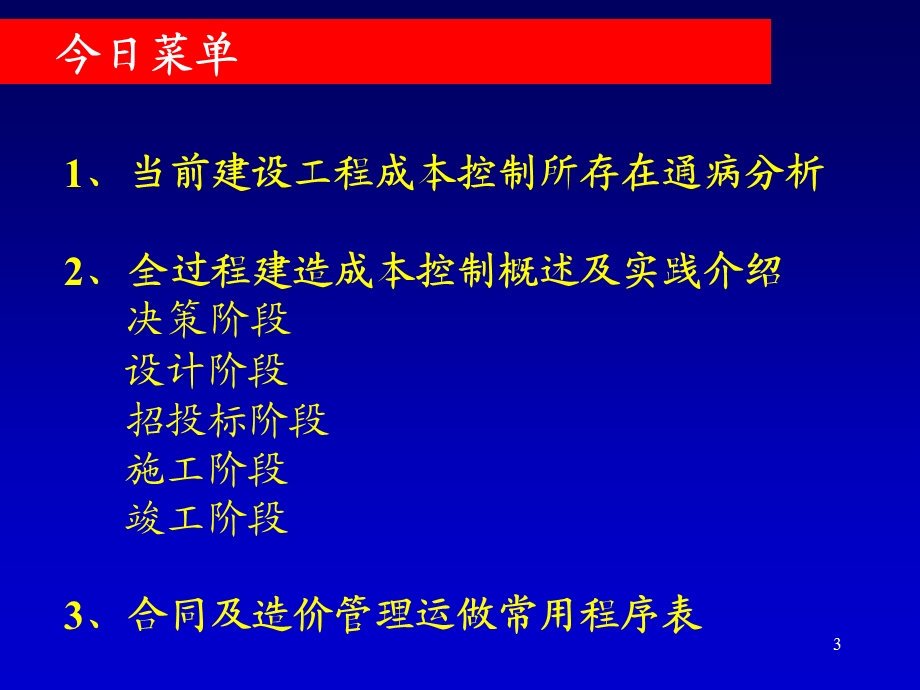 全过程工程造价管理提纲王老师.ppt_第3页