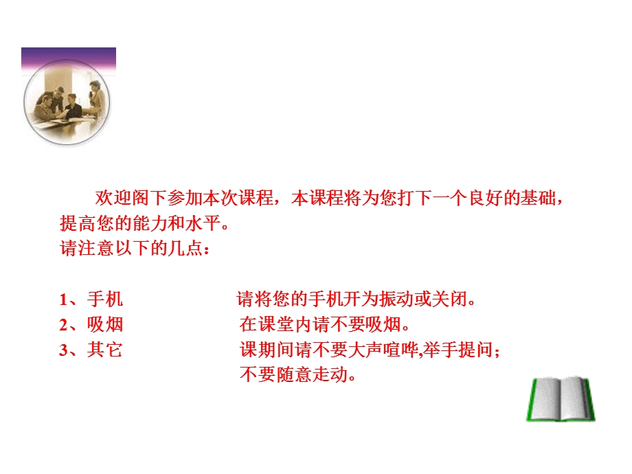 执行力管理细节.ppt_第2页