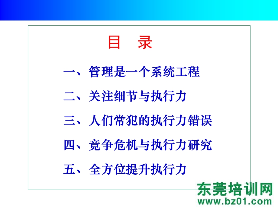 执行力管理细节.ppt_第3页