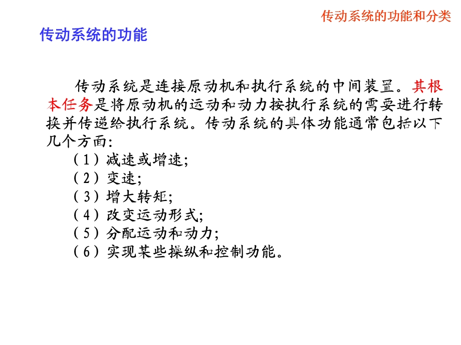 机械传动系统的方案设计.ppt_第3页