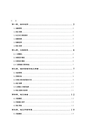 物资公司立体仓库工程施工组织.doc