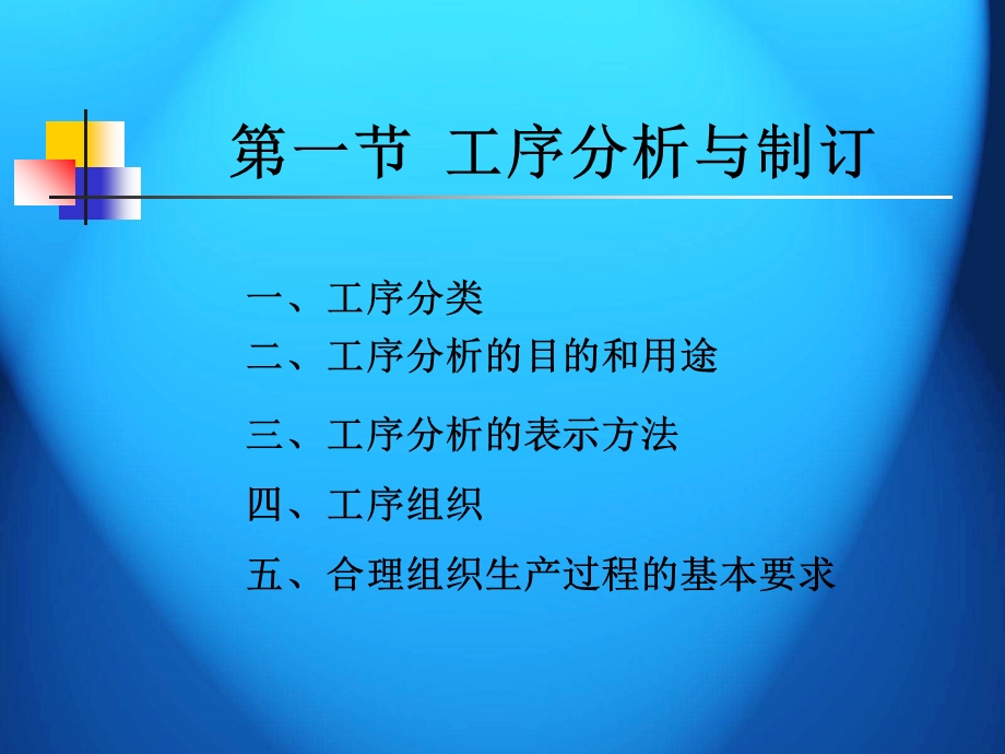 服装业生产线管理.ppt_第2页