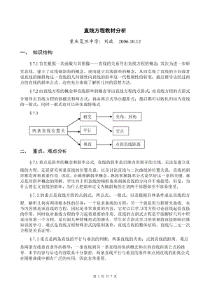 直线方程教材分析.doc