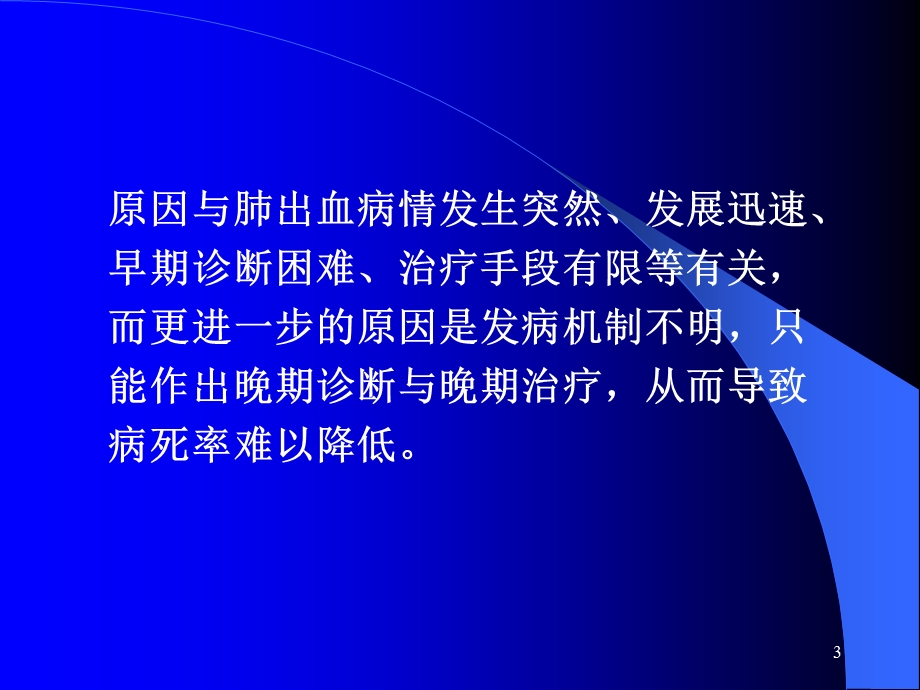 新生儿肺出血病因与治疗(陈克正).ppt_第3页