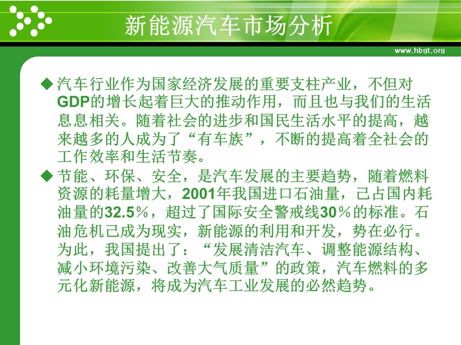 新能源汽车专业介绍.ppt_第2页