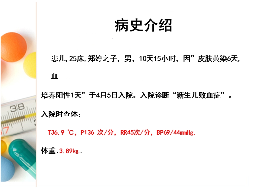 新生儿化脑查房.ppt_第3页