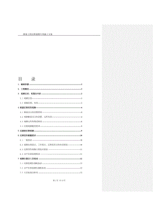 A11路基沉降观测方案.doc