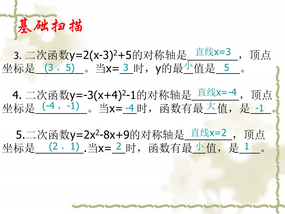 实际问题与二次函数-(3qqq班).ppt_第3页