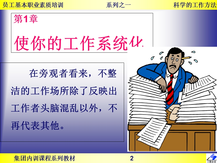 员工基本职业素质培训教材(共96张PPT).ppt_第2页