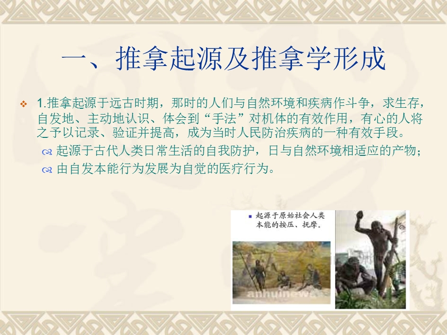 推拿学的发展源流.ppt_第3页