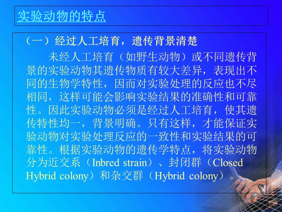 实验动物的特点及作用.ppt_第3页