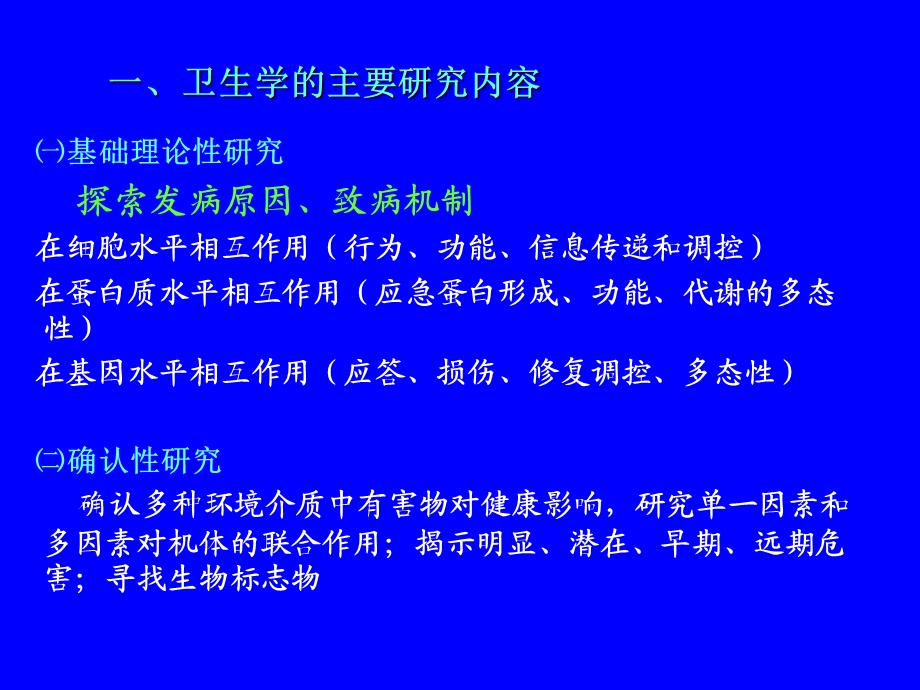 卫生学一般研究方法2学时-研究生(5.9).ppt_第2页