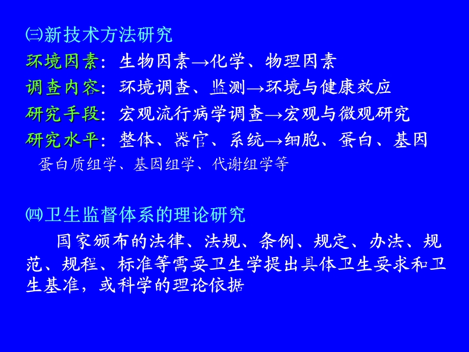 卫生学一般研究方法2学时-研究生(5.9).ppt_第3页