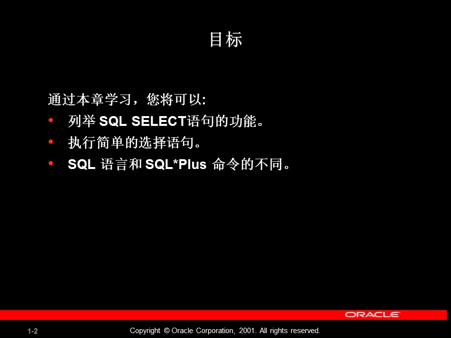 基本SQLSELECT语句.ppt_第2页