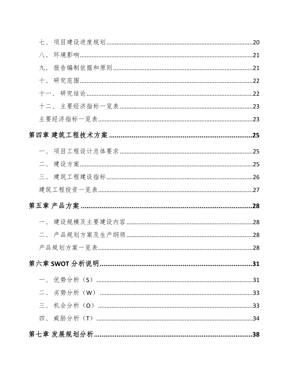 六安防爆电器设备项目可行性研究报告.docx_第3页