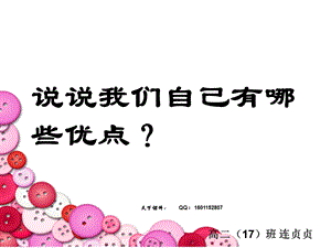 做有责任心的人主题班会.ppt