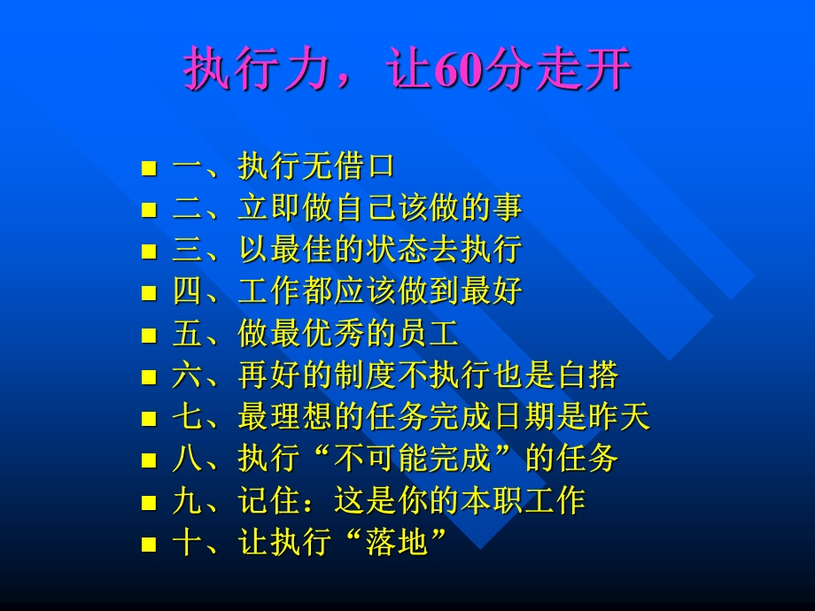 执行力让分走开.ppt_第2页