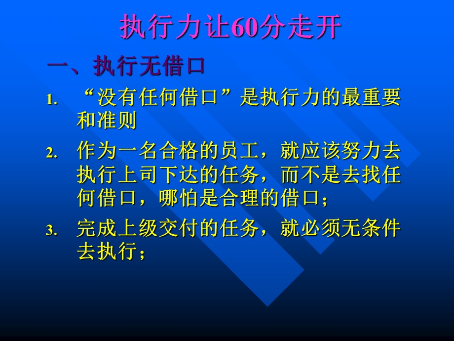 执行力让分走开.ppt_第3页