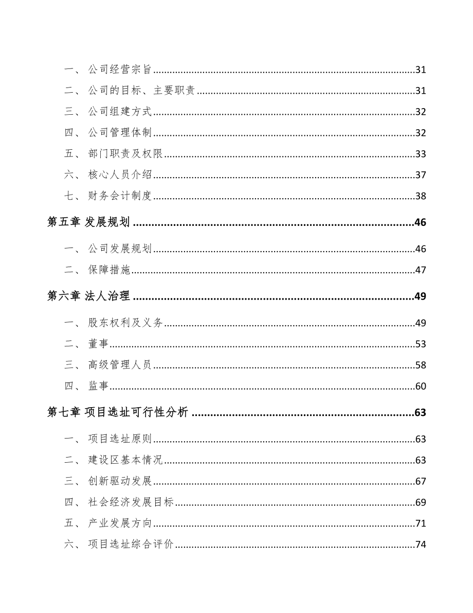 兰州关于成立半导体硅片公司可行性研究报告.docx_第3页