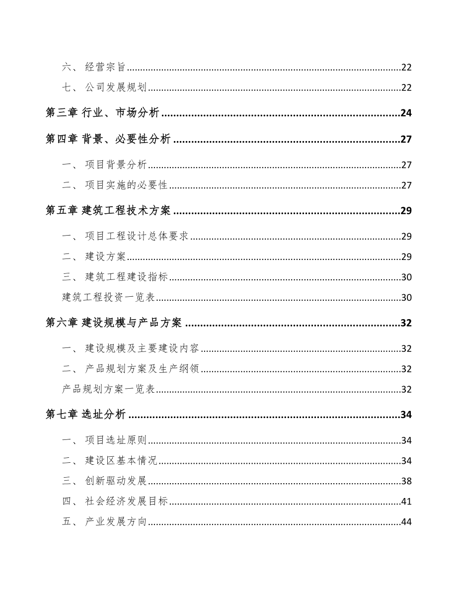 体育器材项目可行性研究报告参考范文.docx_第3页