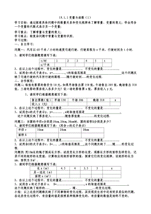 一次函数导学案(全章).doc