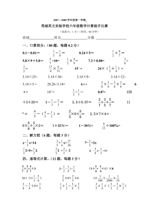 六年级数学计算题.doc