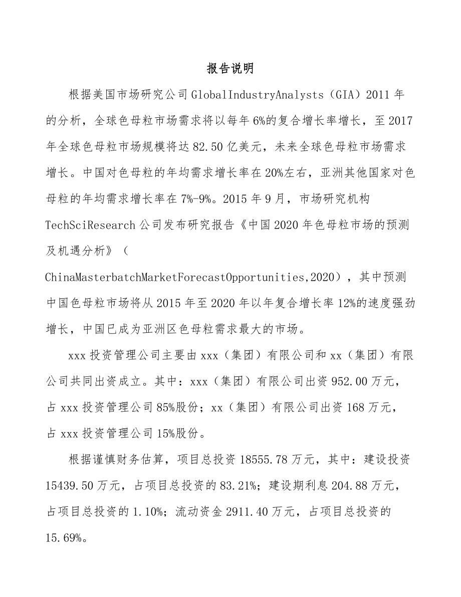 兰州关于成立工程塑料公司可行性研究报告.docx_第2页