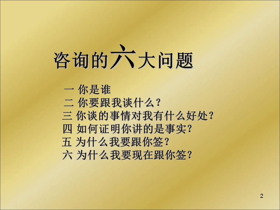 教育咨询师工作心得.ppt_第2页