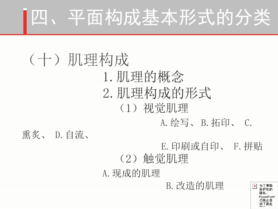 平面构成基本形式6(密集、肌理).ppt_第3页