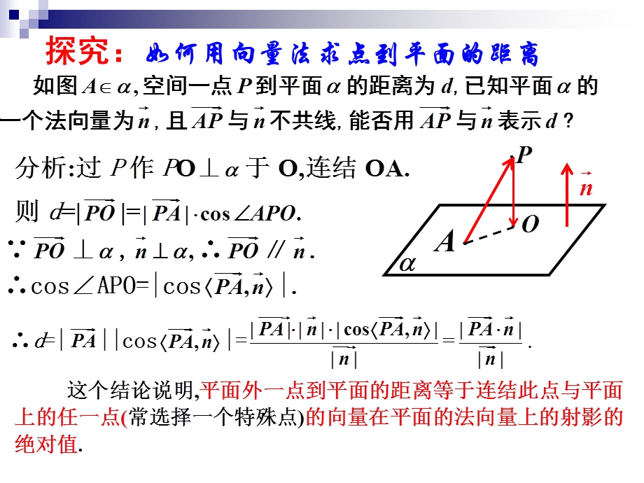 利用空间向量求空间距离.ppt_第3页