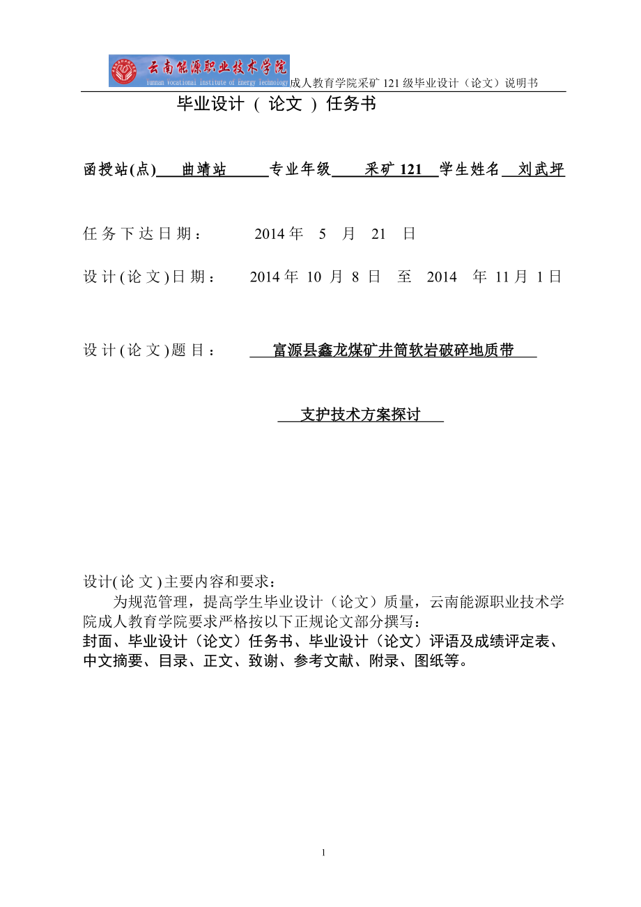 富源县鑫龙煤矿井筒软岩破碎地质带支护技术方案探讨.doc_第2页