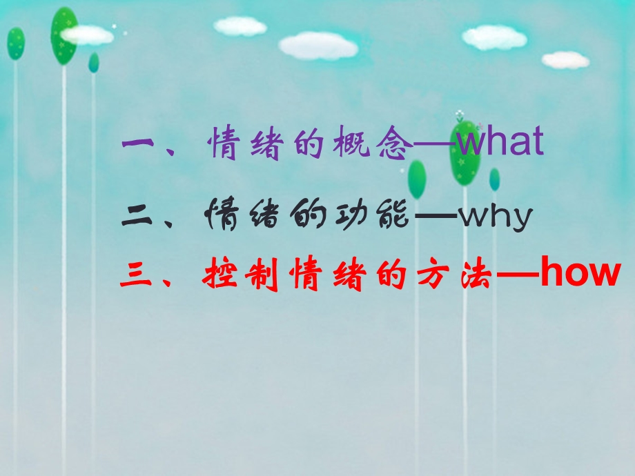 情绪控制与管理.ppt_第2页