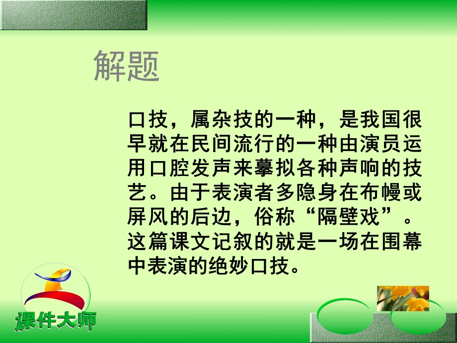 制作人南京江宁区丹阳中学孙振坤.ppt_第3页