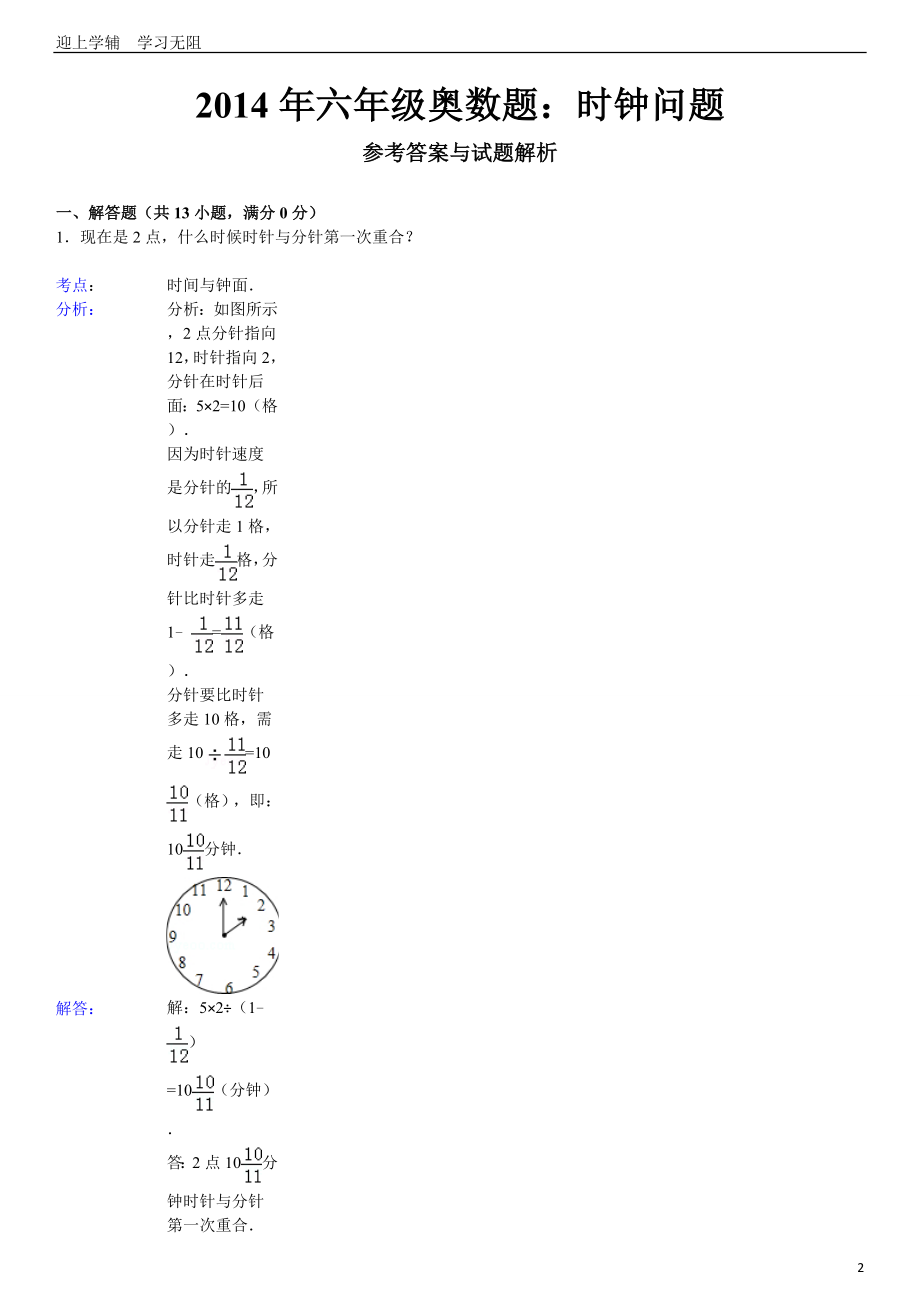 六级奥数题时钟问题DOC.doc_第2页