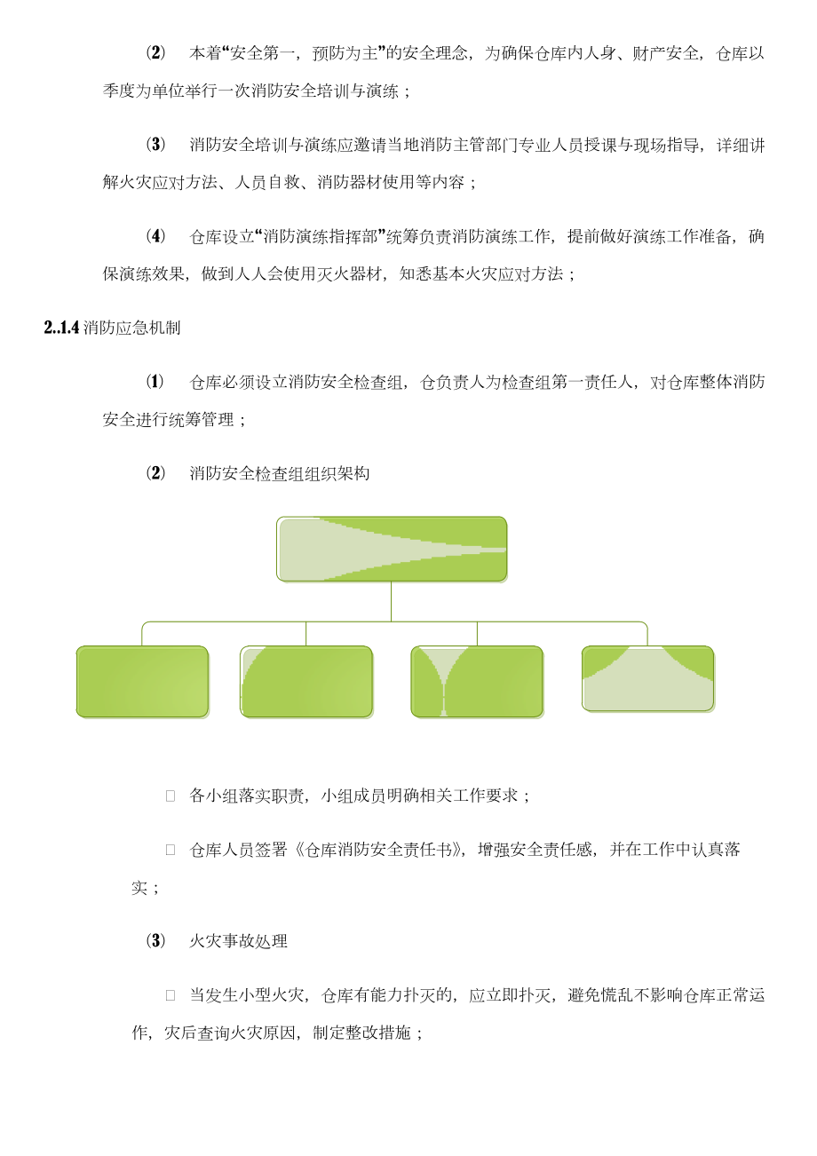 仓库安全管理制度39787.doc_第3页