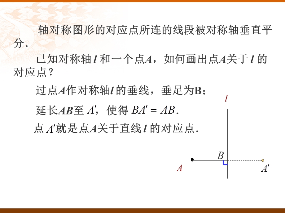 利用轴对称设计图案.ppt_第3页