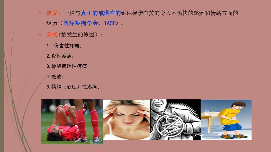 常用镇痛药物介绍.ppt_第3页